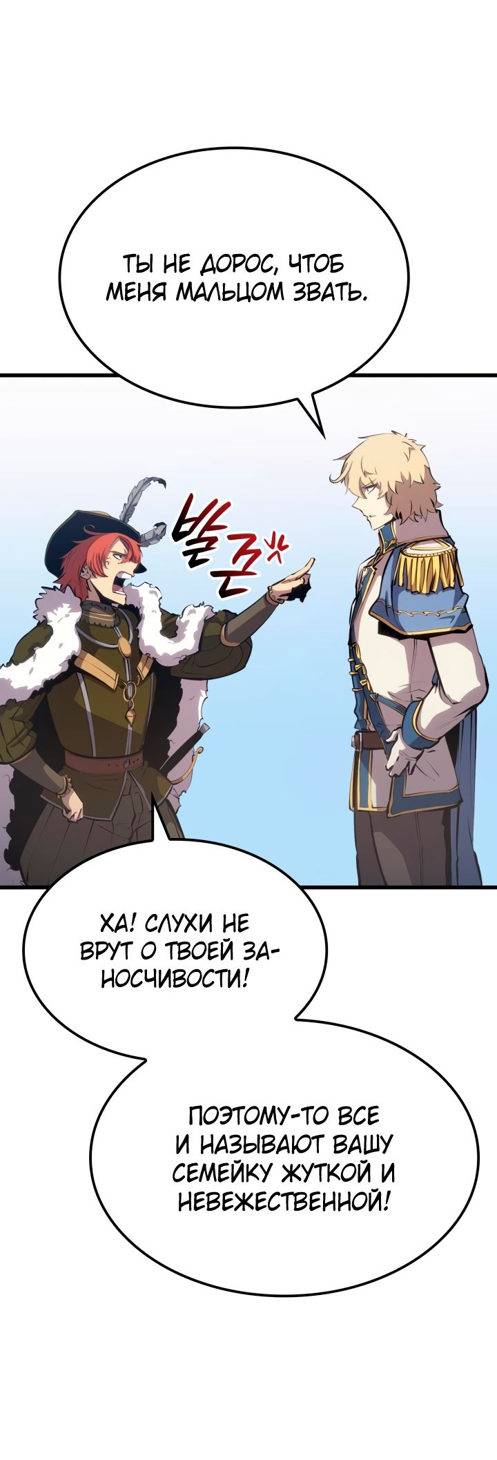 Read Младший сын графа игрок RU Manga Online