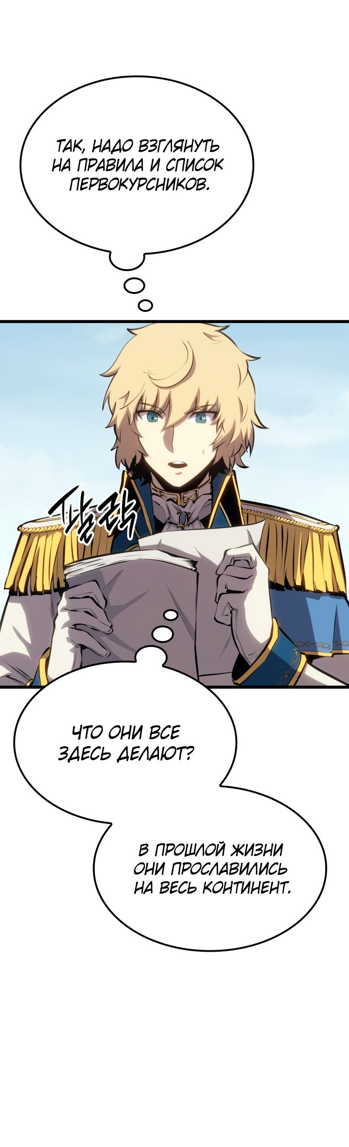 Read Младший сын графа игрок RU Manga Online