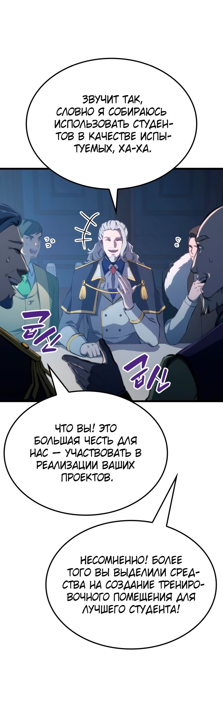Read Младший сын графа игрок RU Manga Online