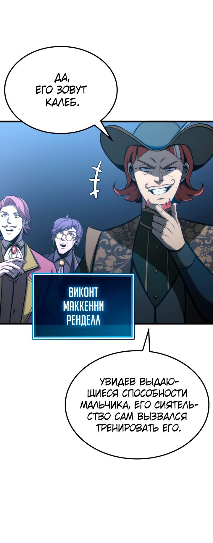 Read Младший сын графа игрок RU Manga Online