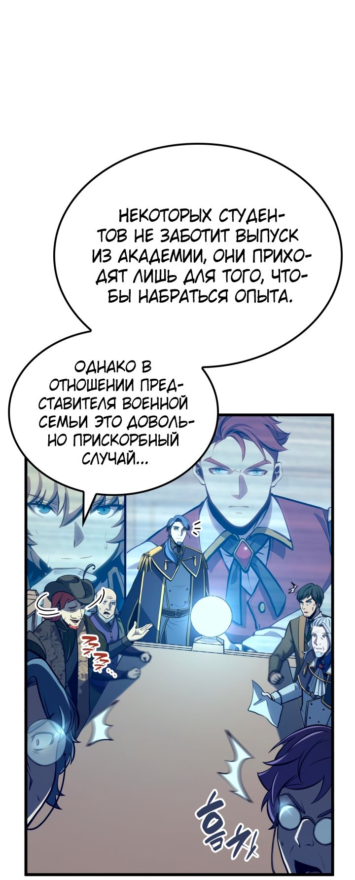 Read Младший сын графа игрок RU Manga Online
