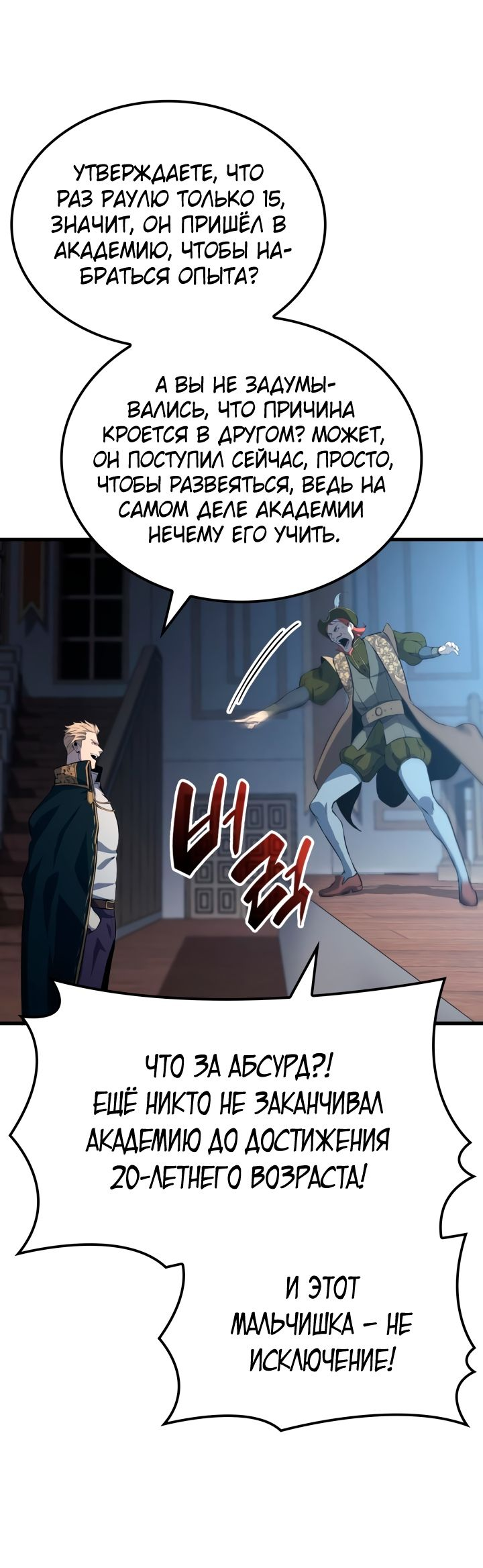 Read Младший сын графа игрок RU Manga Online