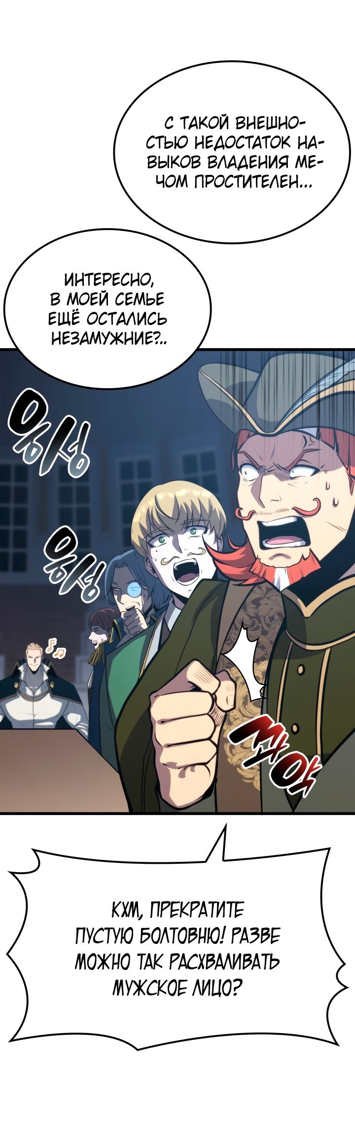 Read Младший сын графа игрок RU Manga Online