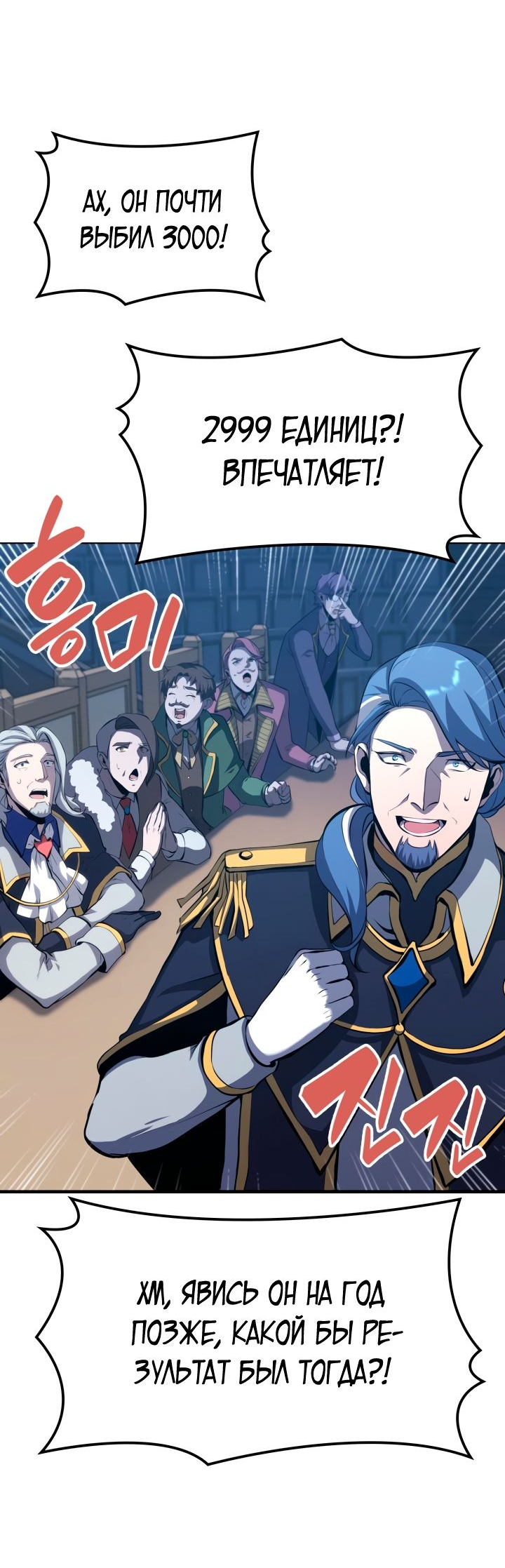 Read Младший сын графа игрок RU Manga Online
