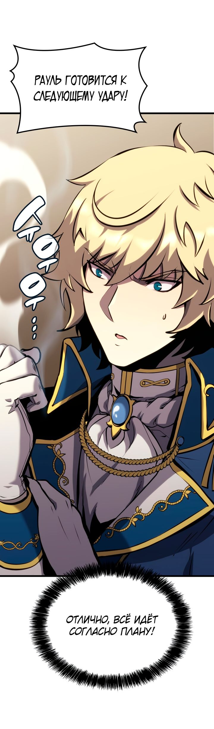 Read Младший сын графа игрок RU Manga Online