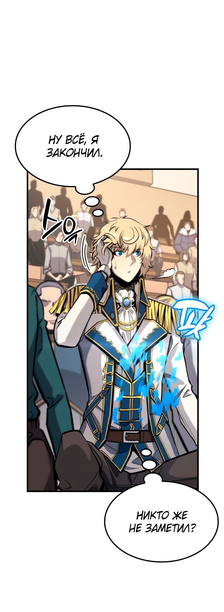 Read Младший сын графа игрок RU Manga Online