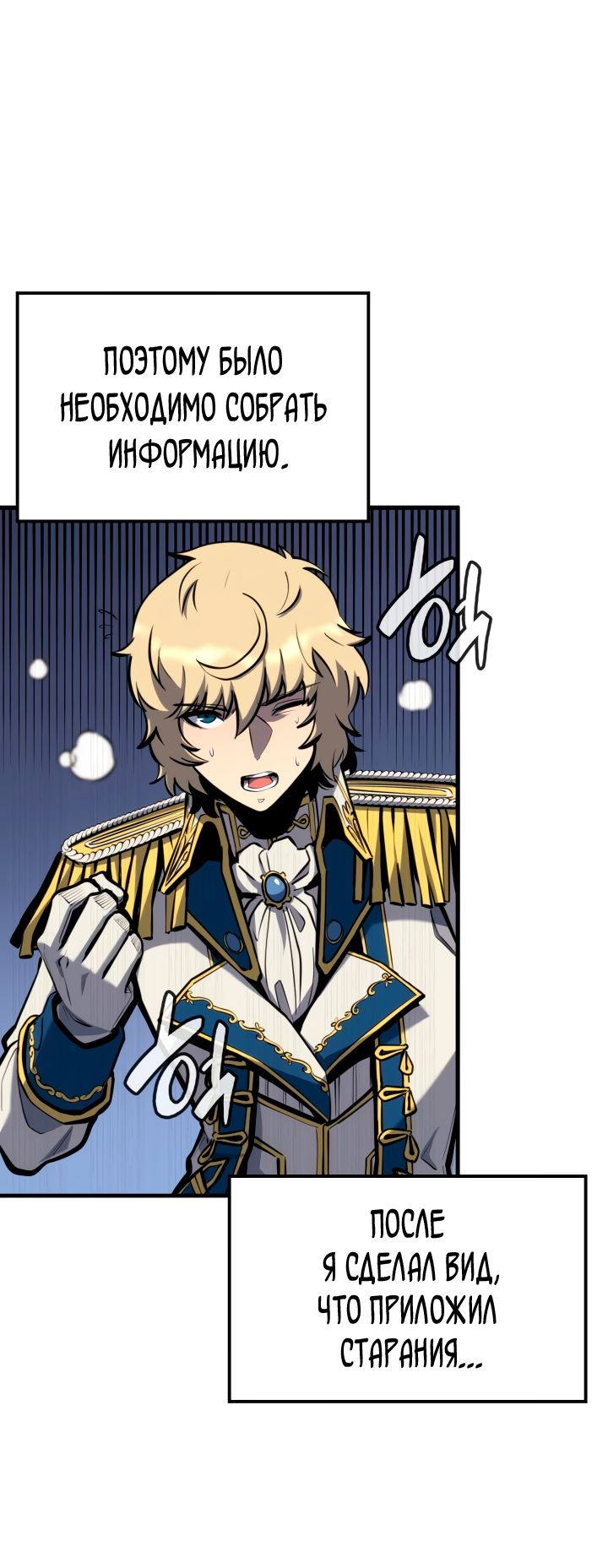 Read Младший сын графа игрок RU Manga Online