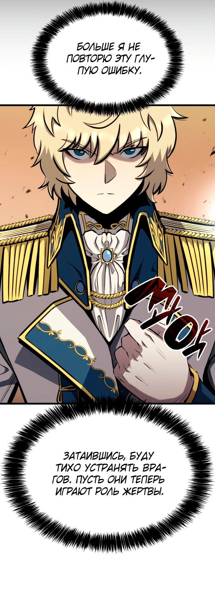 Read Младший сын графа игрок RU Manga Online