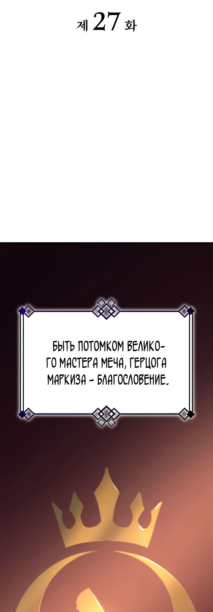 Read Младший сын графа игрок RU Manga Online