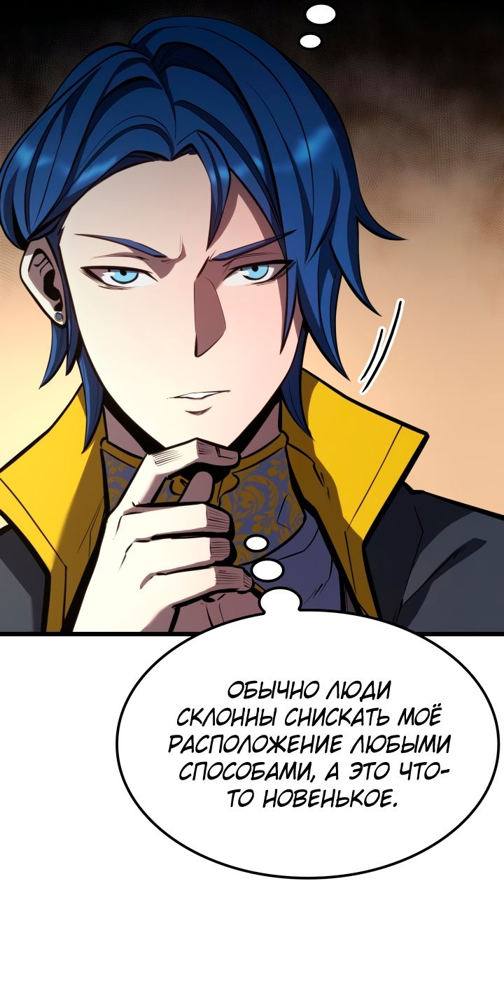 Read Младший сын графа игрок RU Manga Online