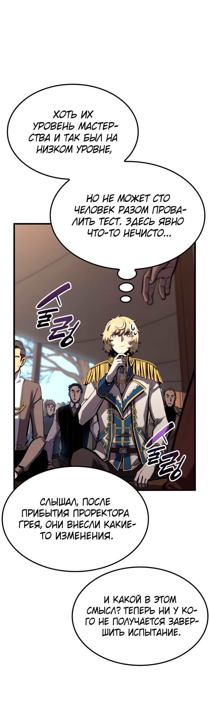Read Младший сын графа игрок RU Manga Online