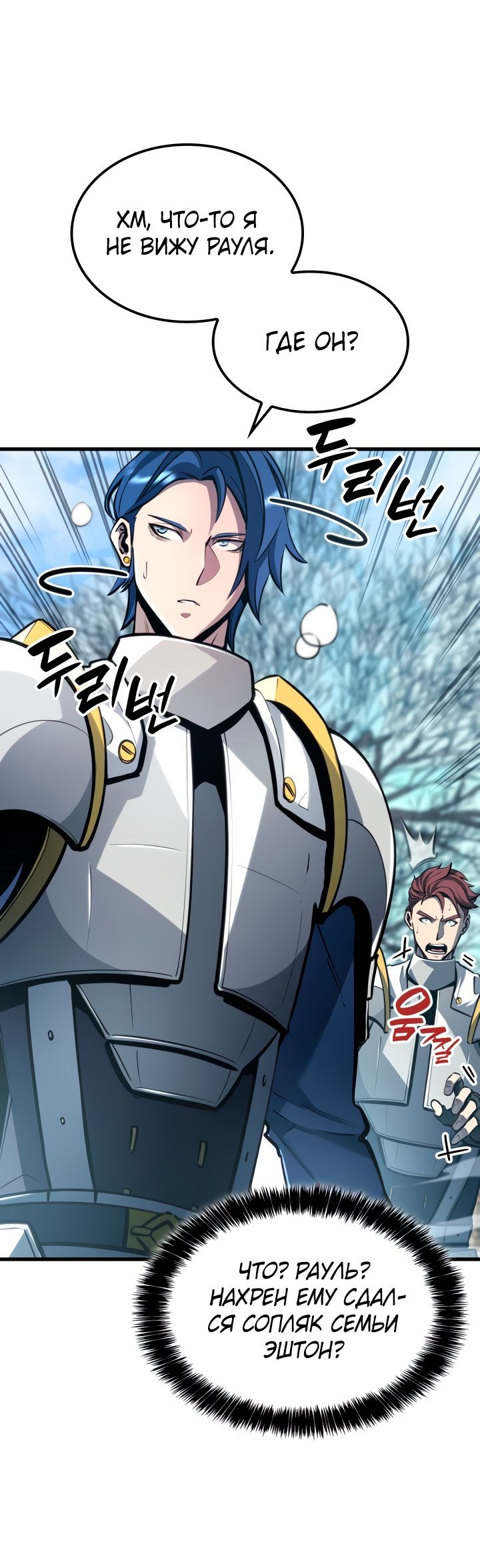 Read Младший сын графа игрок RU Manga Online
