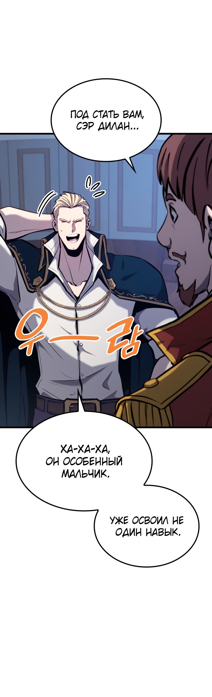 Read Младший сын графа игрок RU Manga Online