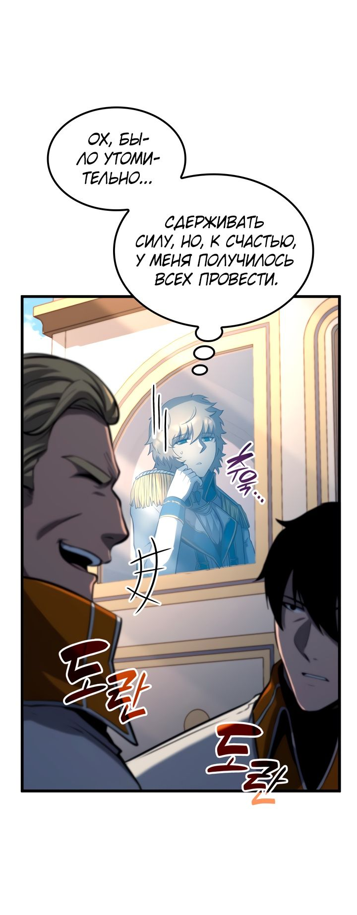 Read Младший сын графа игрок RU Manga Online