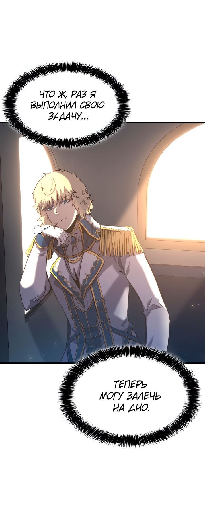 Read Младший сын графа игрок RU Manga Online