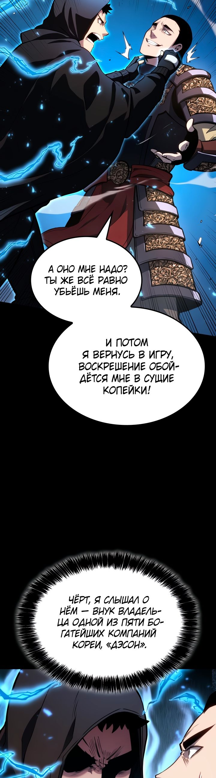 Read Младший сын графа игрок RU Manga Online