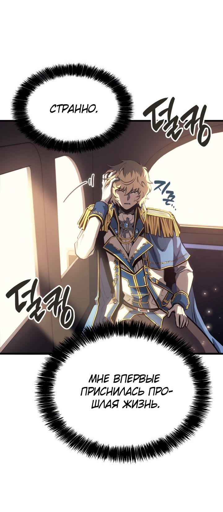 Read Младший сын графа игрок RU Manga Online