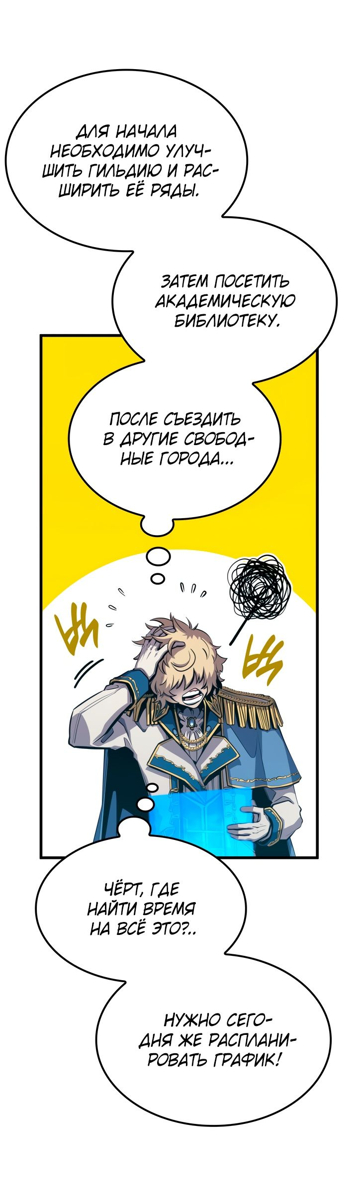 Read Младший сын графа игрок RU Manga Online