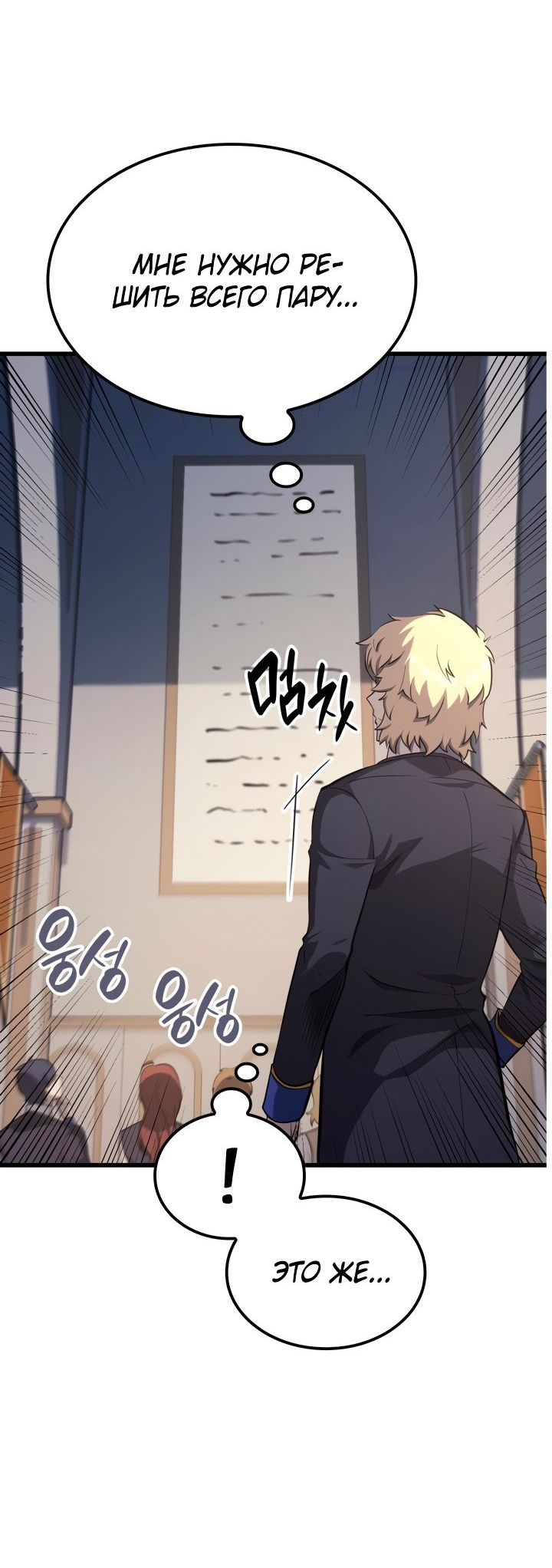Read Младший сын графа игрок RU Manga Online
