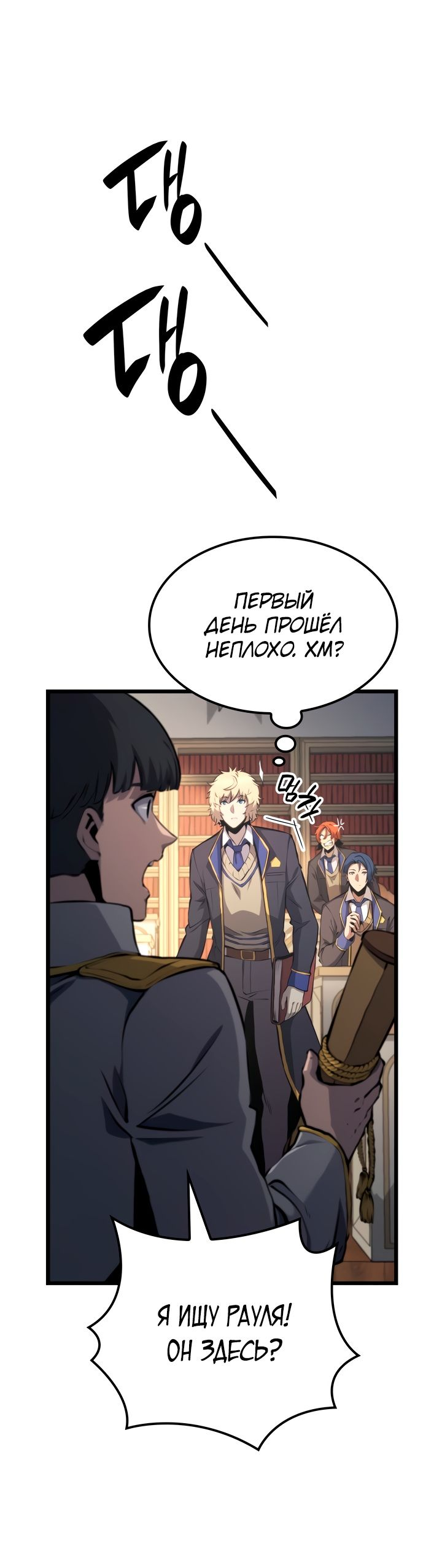 Read Младший сын графа игрок RU Manga Online