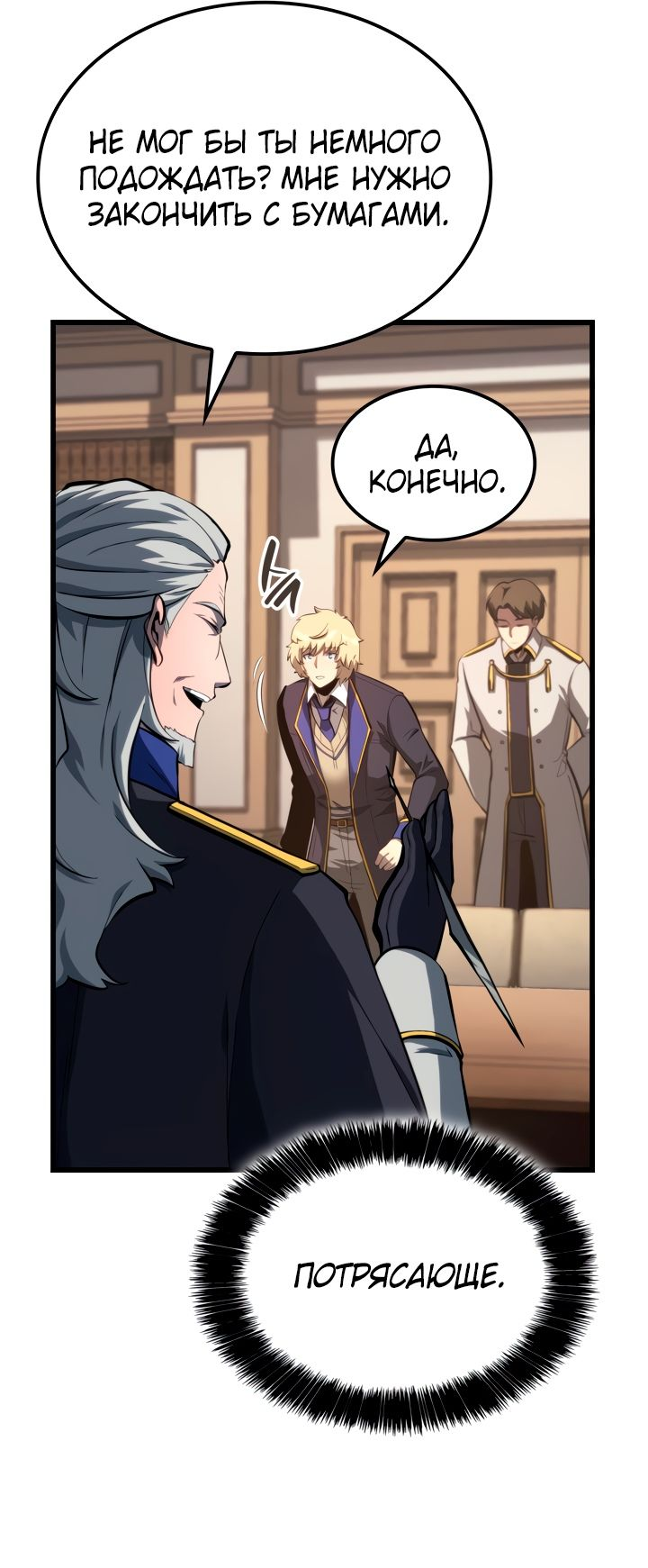 Read Младший сын графа игрок RU Manga Online
