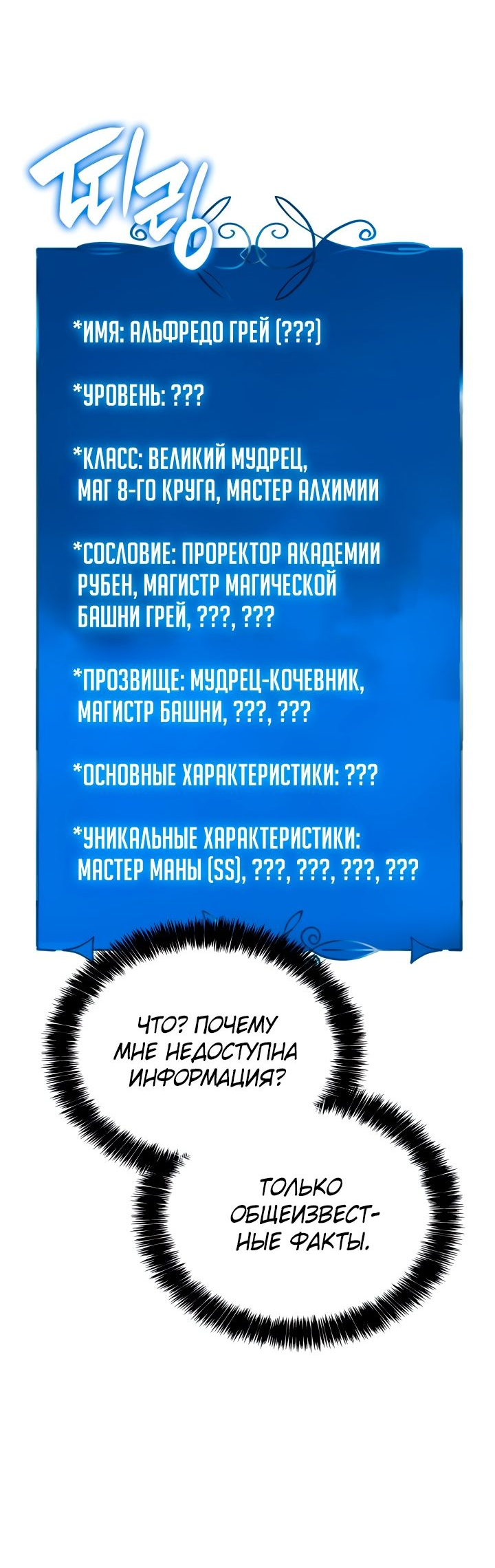 Read Младший сын графа игрок RU Manga Online