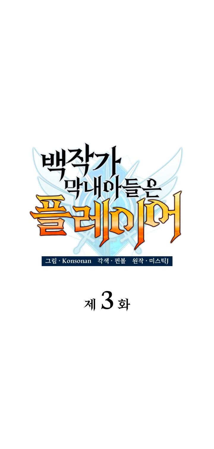 Read Младший сын графа игрок RU Manga Online