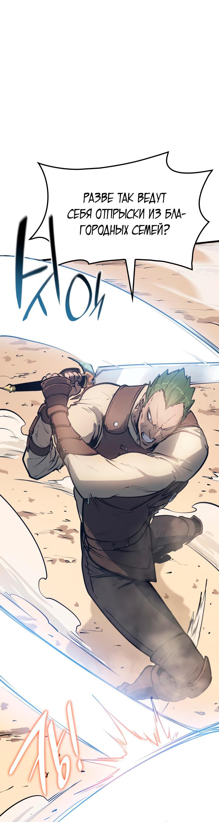 Read Младший сын графа игрок RU Manga Online