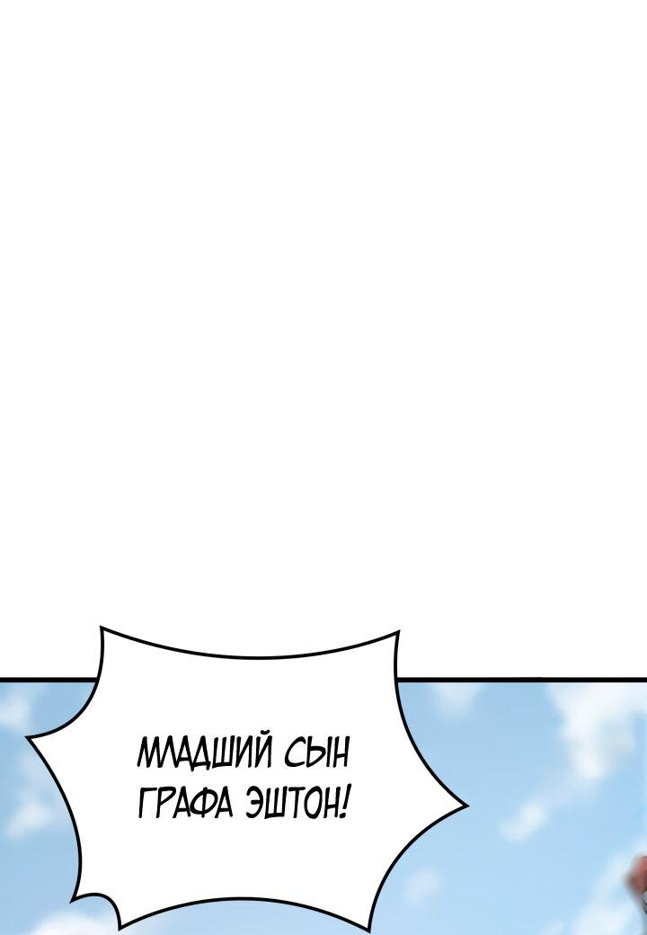 Read Младший сын графа игрок RU Manga Online