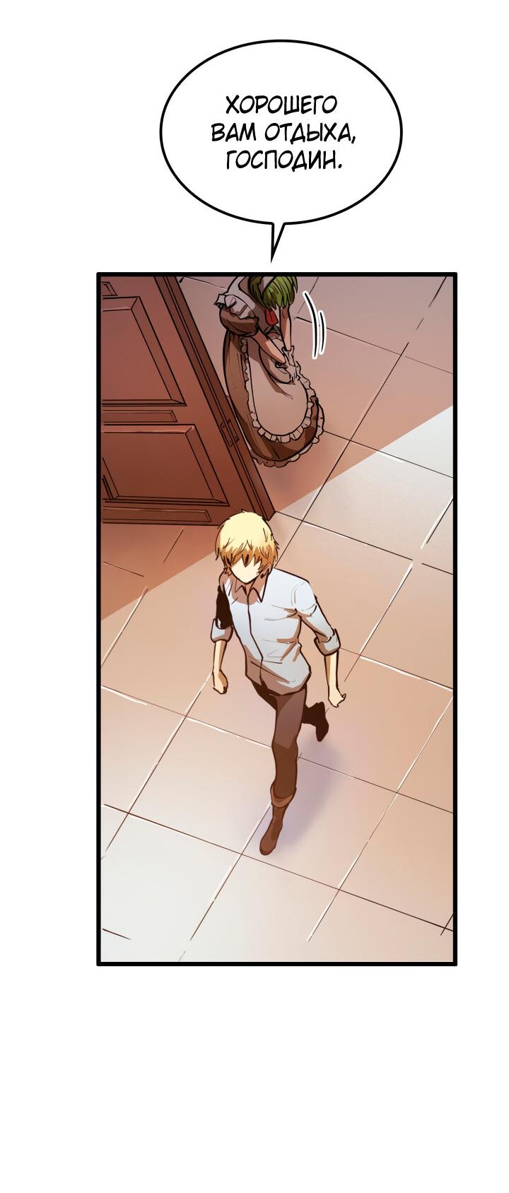 Read Младший сын графа игрок RU Manga Online