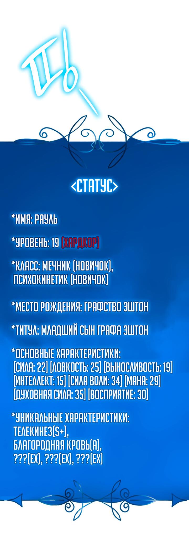 Read Младший сын графа игрок RU Manga Online