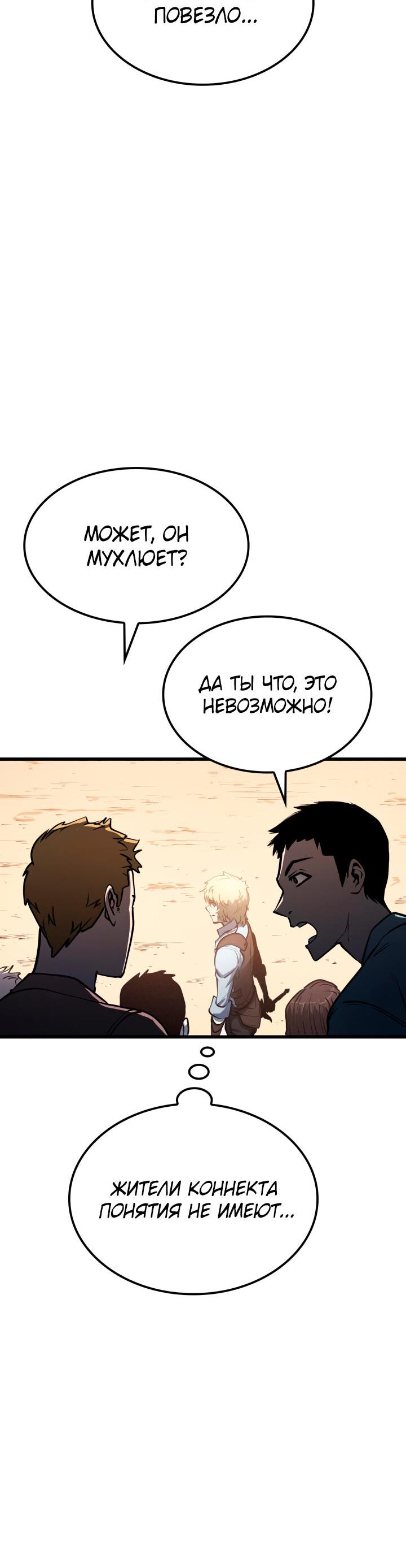 Read Младший сын графа игрок RU Manga Online