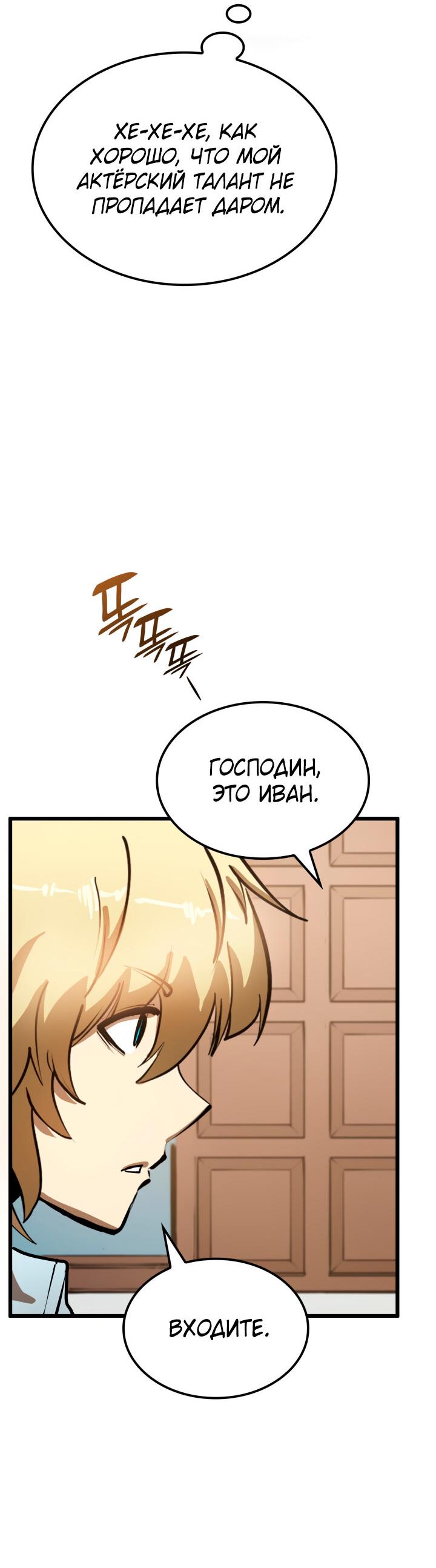 Read Младший сын графа игрок RU Manga Online