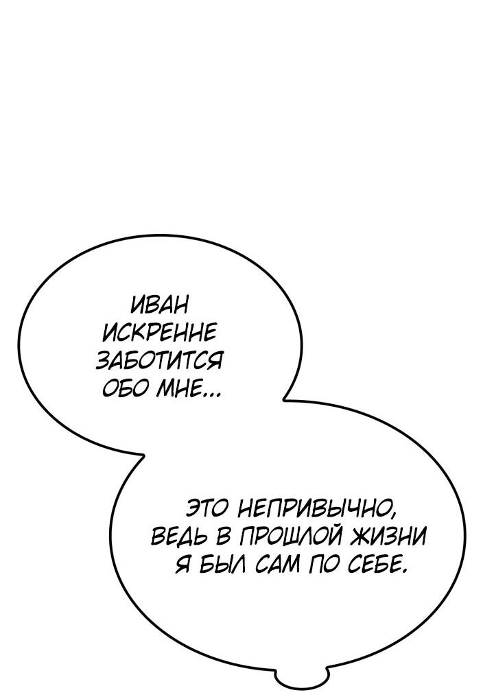 Read Младший сын графа игрок RU Manga Online