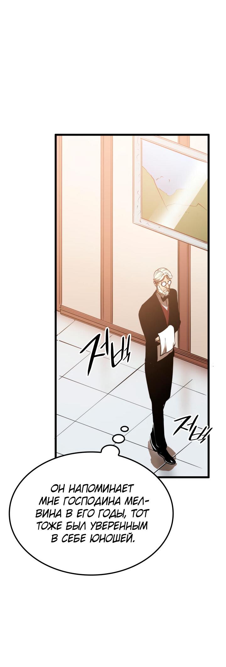 Read Младший сын графа игрок RU Manga Online