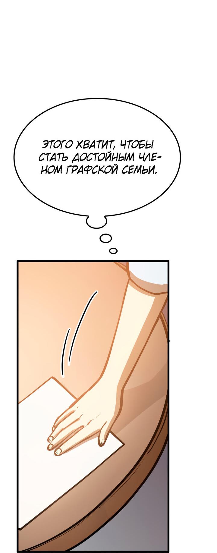 Read Младший сын графа игрок RU Manga Online