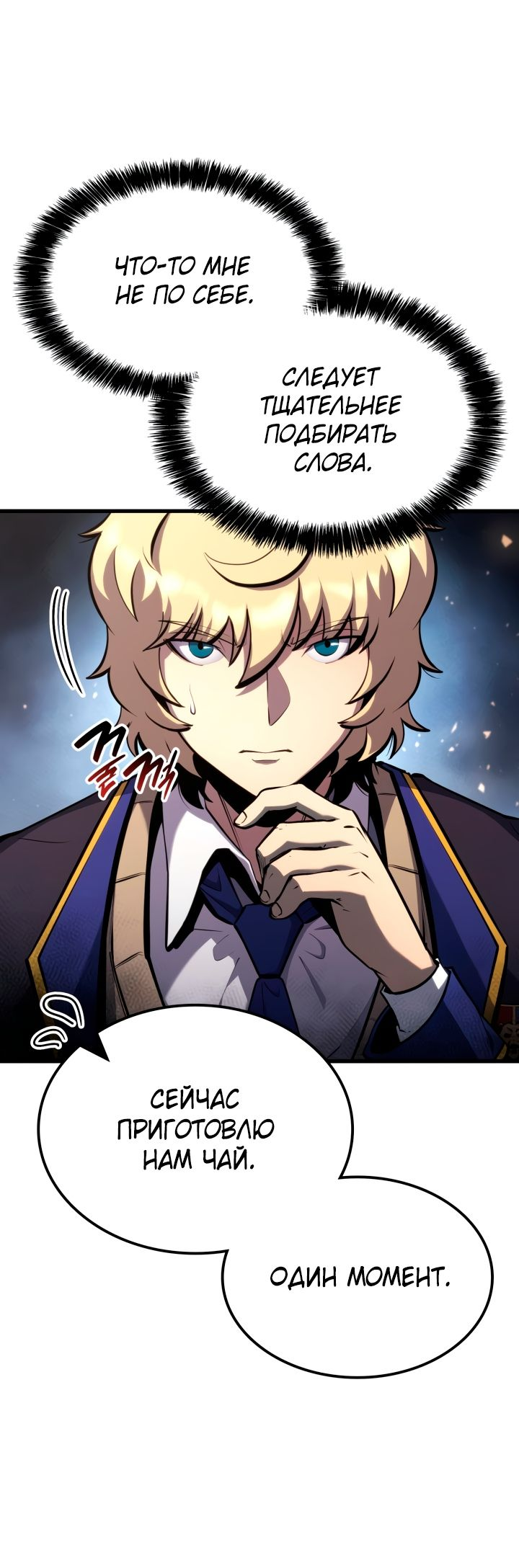 Read Младший сын графа игрок RU Manga Online