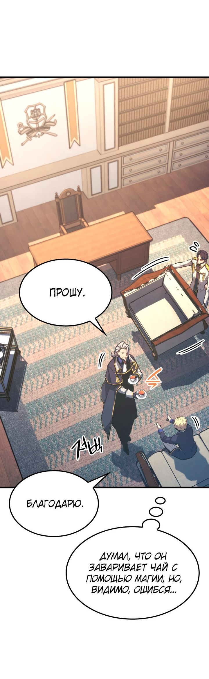 Read Младший сын графа игрок RU Manga Online