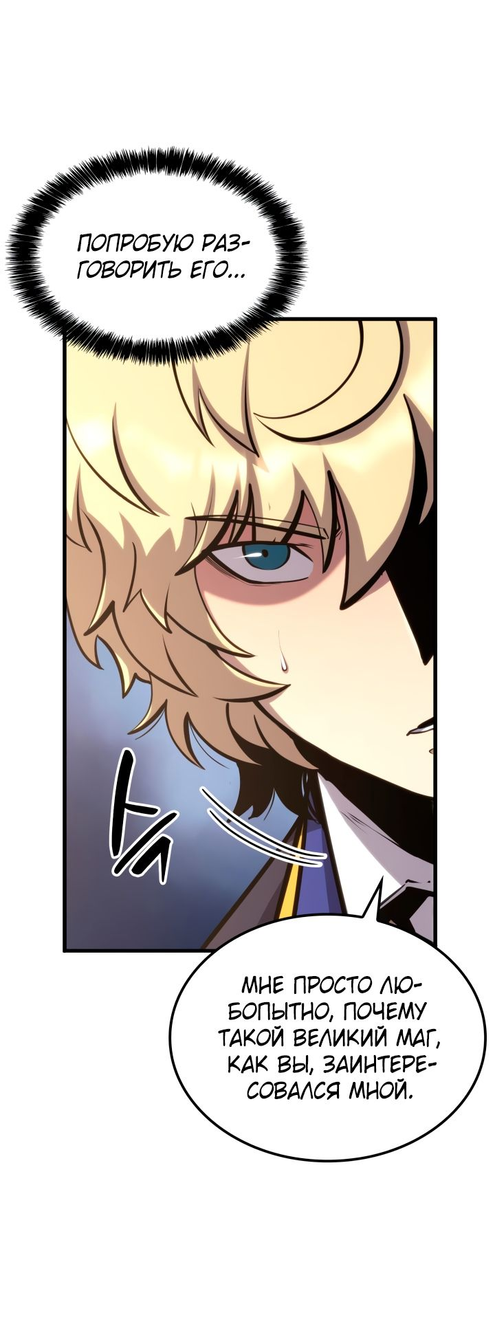 Read Младший сын графа игрок RU Manga Online