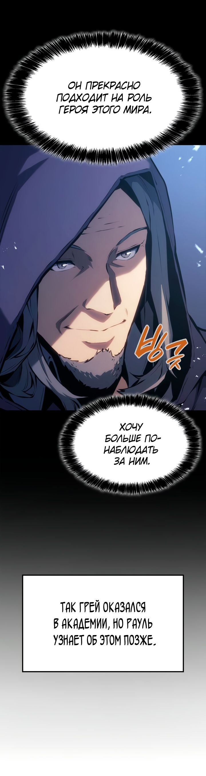 Read Младший сын графа игрок RU Manga Online