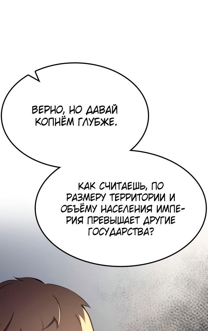 Read Младший сын графа игрок RU Manga Online