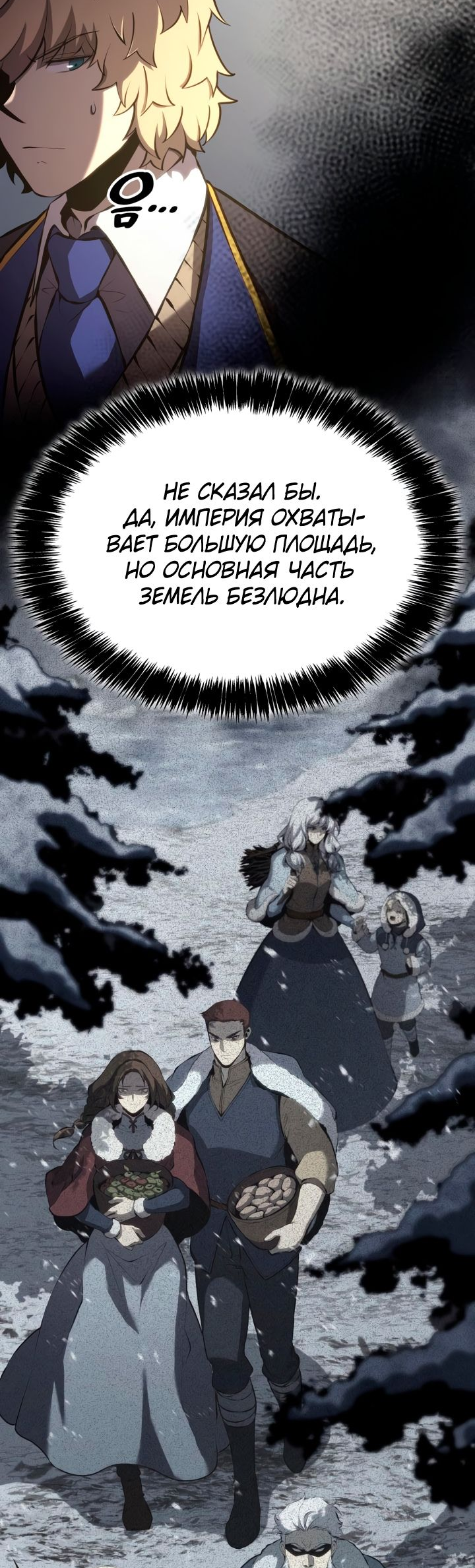 Read Младший сын графа игрок RU Manga Online
