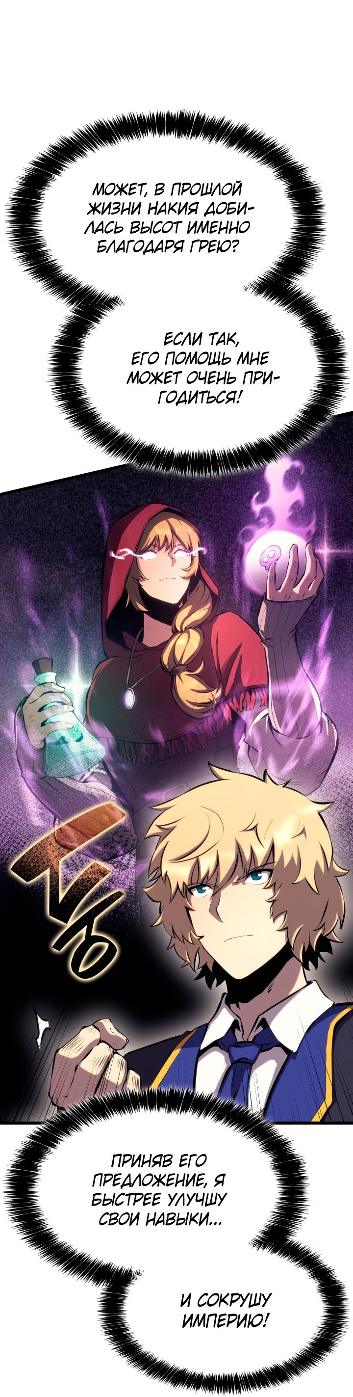 Read Младший сын графа игрок RU Manga Online
