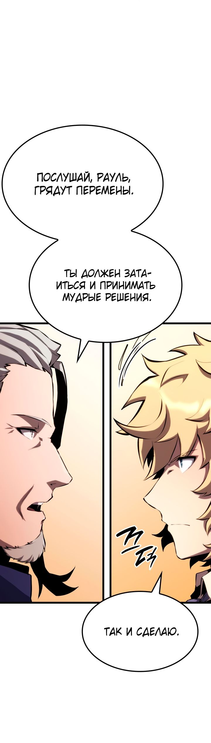 Read Младший сын графа игрок RU Manga Online