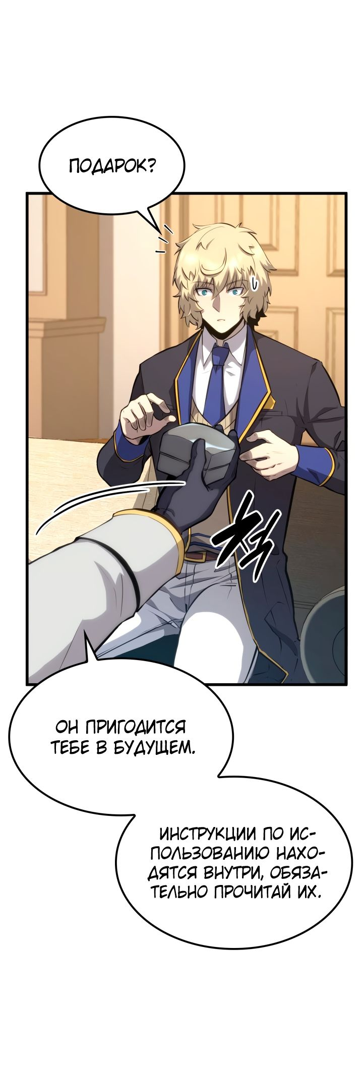 Read Младший сын графа игрок RU Manga Online