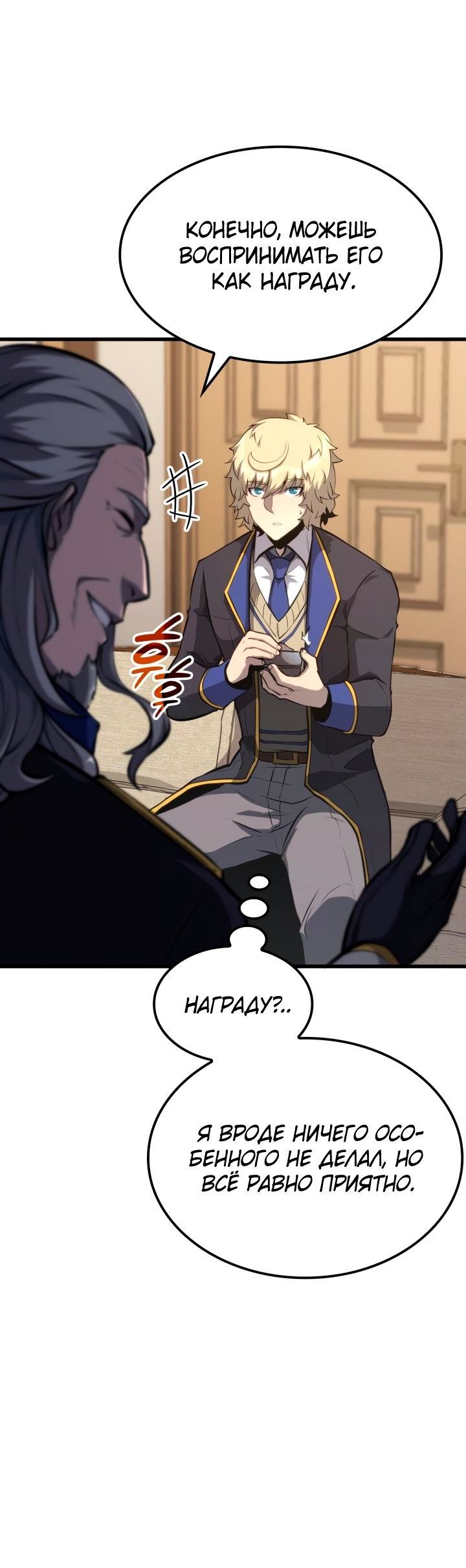Read Младший сын графа игрок RU Manga Online