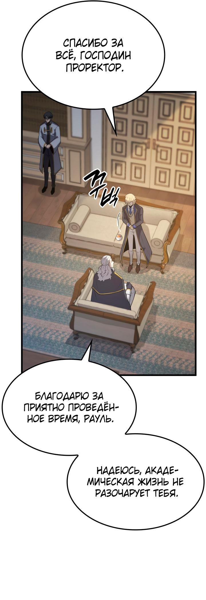 Read Младший сын графа игрок RU Manga Online