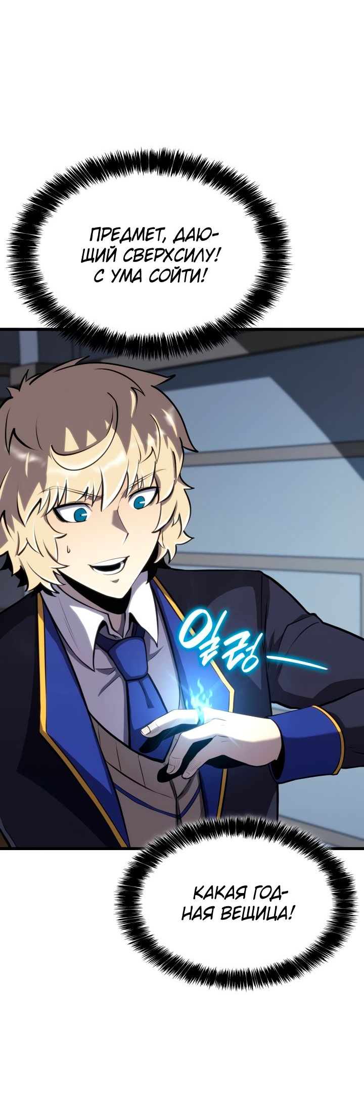 Read Младший сын графа игрок RU Manga Online