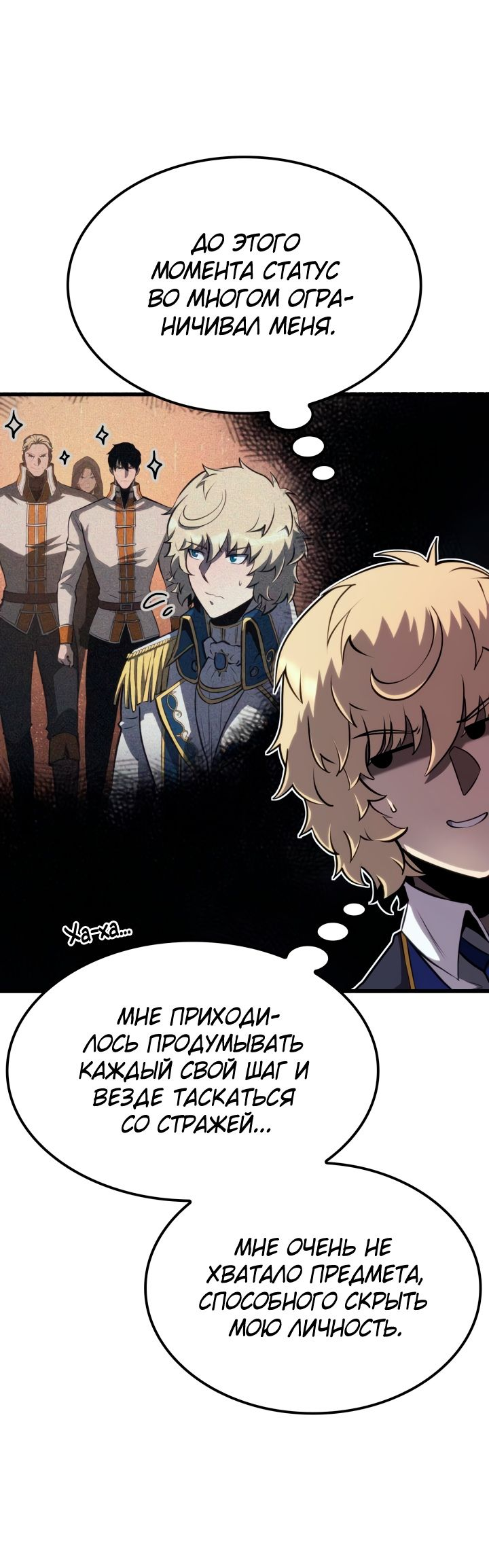 Read Младший сын графа игрок RU Manga Online