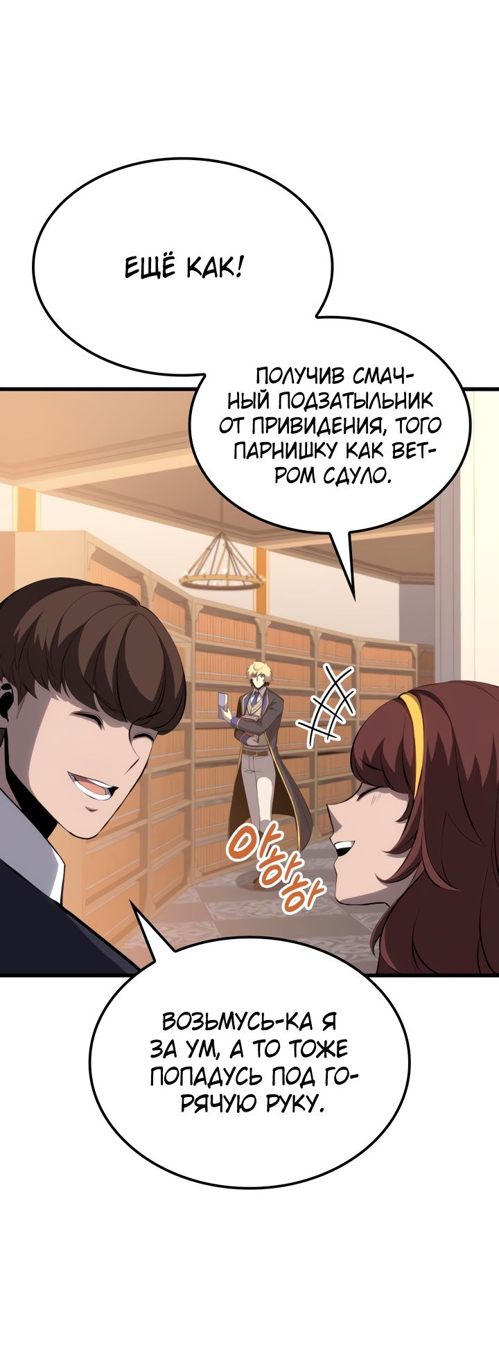 Read Младший сын графа игрок RU Manga Online